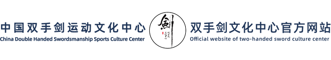 中国武术协会段位制官方网站